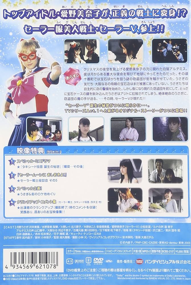 Amazon.co.jp: 美少女戦士セーラームーン Act.ZERO [DVD